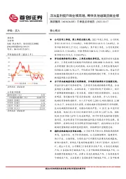 三季度点评报告：浮法盈利提升助业绩高增，期待其他玻璃贡献业绩