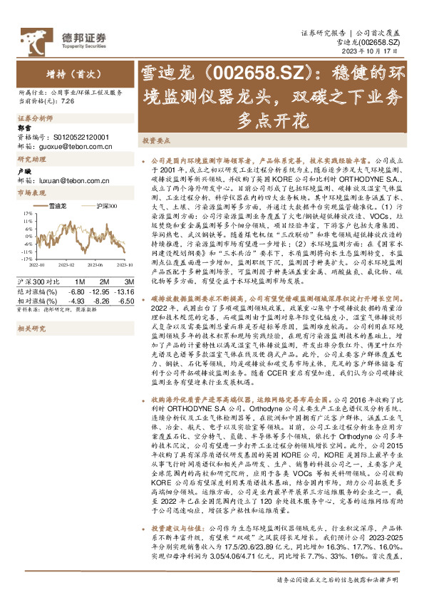 稳健的环境监测仪器龙头，双碳之下业务多点开花