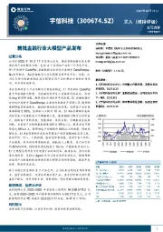 首批金融行业大模型产品发布