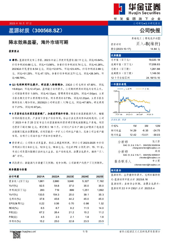 降本效果显著，海外市场可期