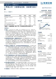 三季报点评:业绩增速亮眼,持续增长潜力强
