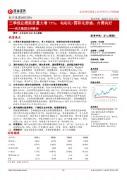 杭叉集团点评报告：三季报业绩高质量大增75%，电动化+国际化持续，内需向好