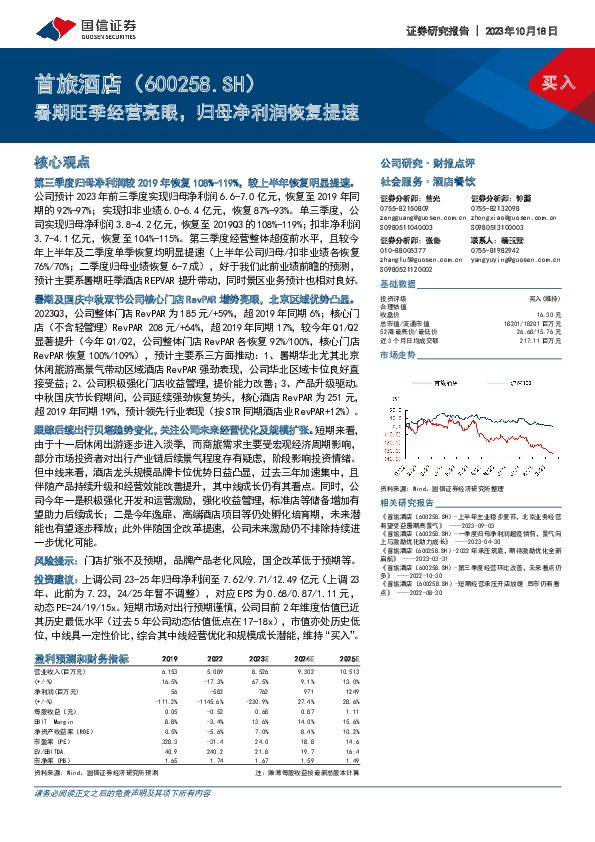 暑期旺季经营亮眼，归母净利润恢复提速