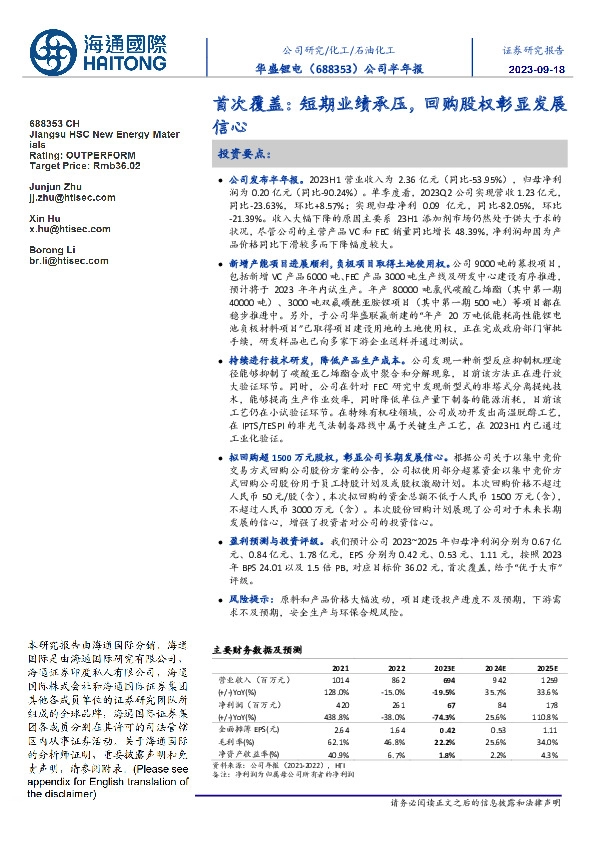首次覆盖:短期业绩承压,回购股权彰显发展信心