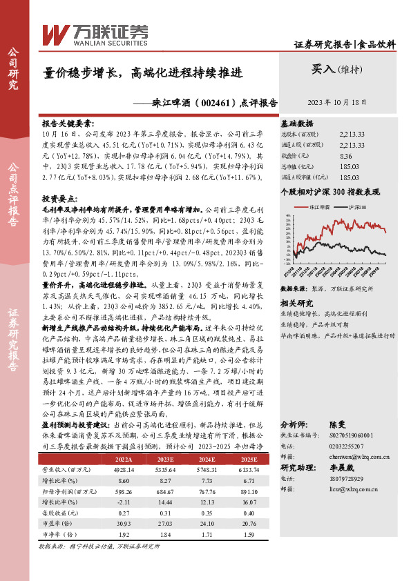 点评报告：量价稳步增长，高端化进程持续推进