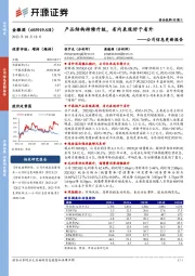 公司信息更新报告：产品结构持续升级，省内表现好于省外