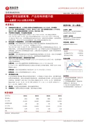 金徽酒23Q3业绩点评报告：23Q3营收延续高增，产品结构持续升级