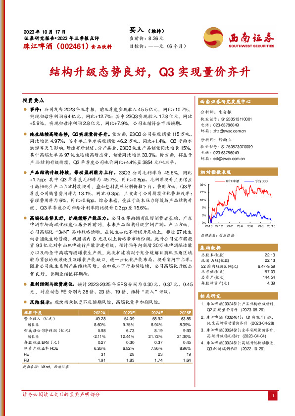 结构升级态势良好，Q3实现量价齐升