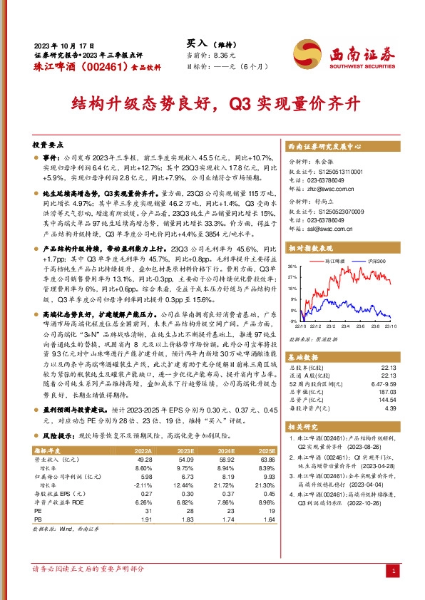 结构升级态势良好，Q3实现量价齐升