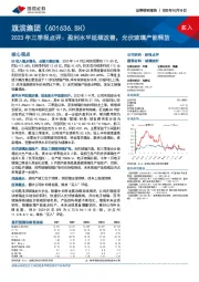 2023年三季报点评：盈利水平延续改善，光伏玻璃产能释放