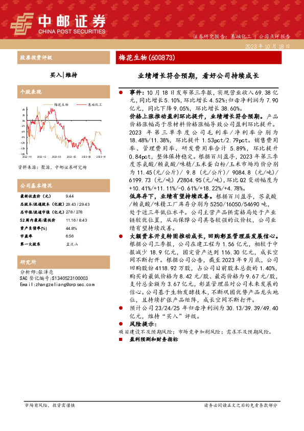 业绩增长符合预期，看好公司持续成长