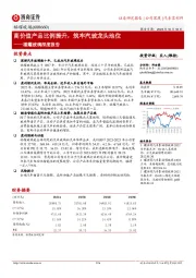 福耀玻璃深度报告：高价值产品比例提升，筑牢汽玻龙头地位