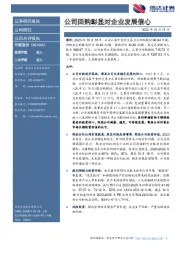 公司回购彰显对企业发展信心