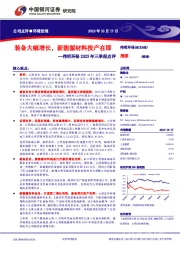 伟明环保2023年三季报点评：装备大幅增长，新能源材料投产在即