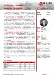 2023年三季报点评:新管理层就位,主业稳健增长