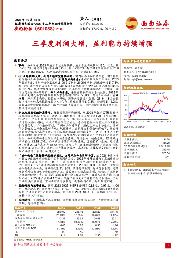 三季度利润大增，盈利能力持续增强