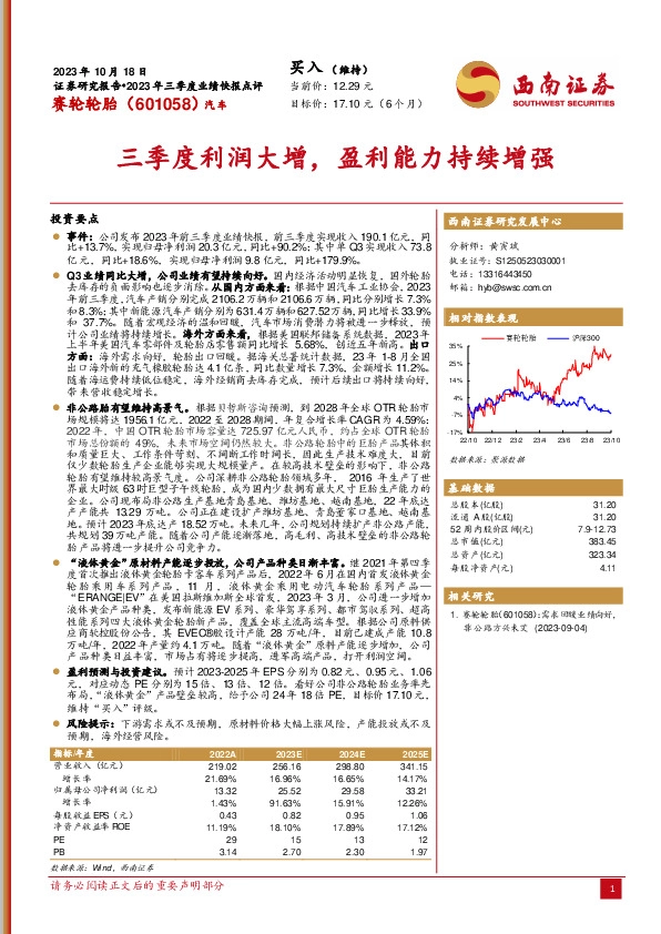 三季度利润大增，盈利能力持续增强
