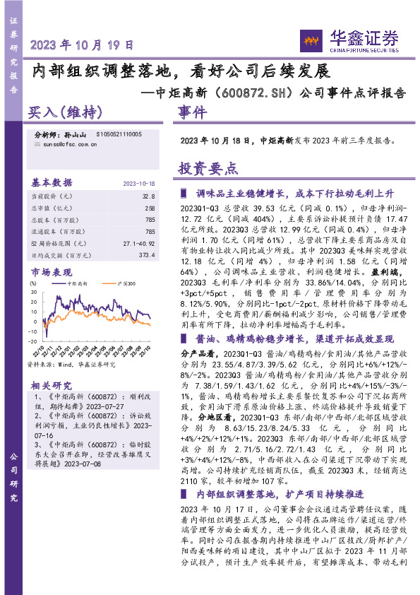 公司事件点评报告：内部组织调整落地，看好公司后续发展