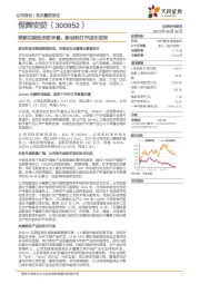 深耕功能性安防手套，新材料打开成长空间