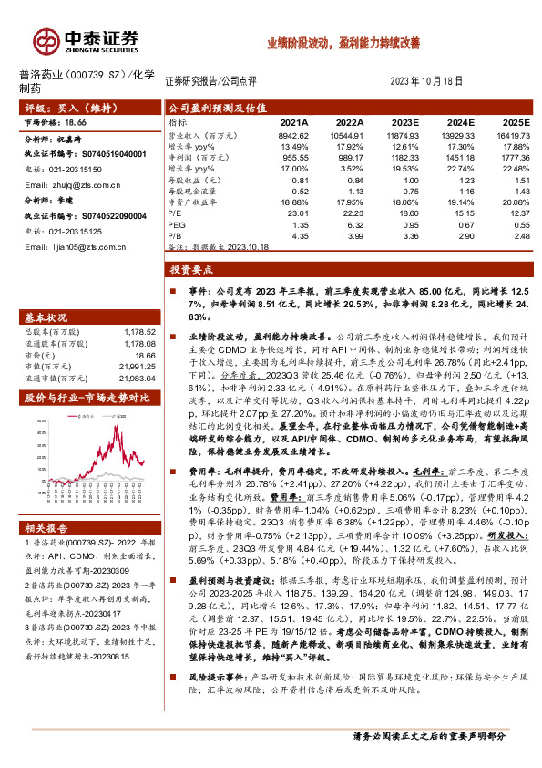 业绩阶段波动，盈利能力持续改善