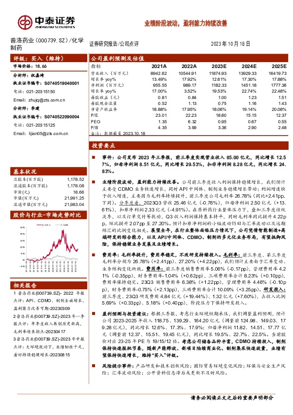 业绩阶段波动，盈利能力持续改善