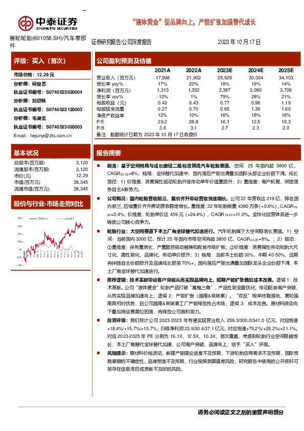 “液体黄金”促品牌向上，产能扩张加速替代成长