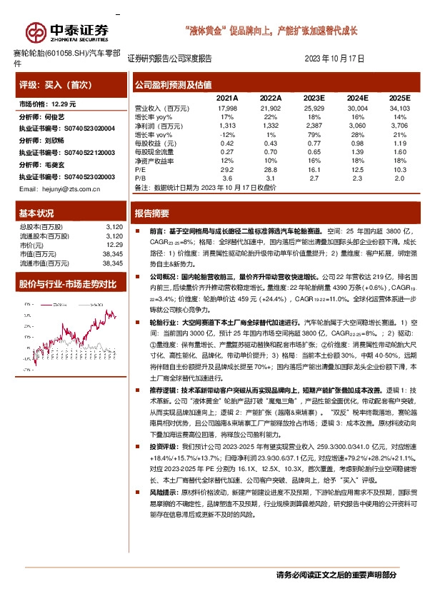 “液体黄金”促品牌向上，产能扩张加速替代成长