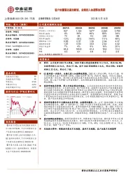 客户放量驱动盈利爬坡,业绩进入加速释放周期