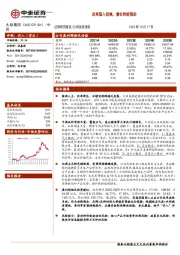 改革渐入佳境，增长势能强劲