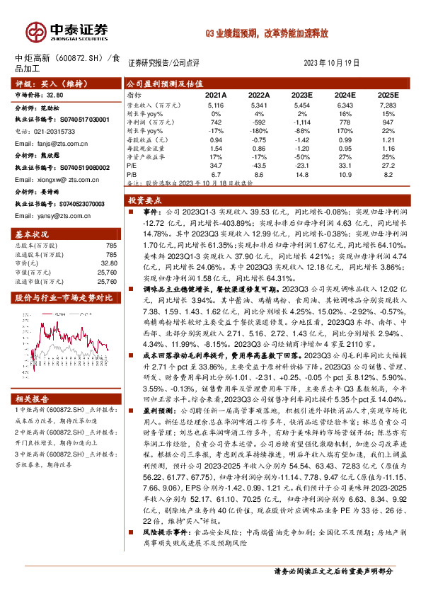 Q3业绩超预期，改革势能加速释放