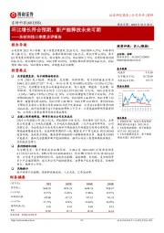 东材科技三季度点评报告:环比增长符合预期,新产能释放未来可期