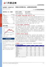 公司信息更新报告：渠道红利持续兑现，业绩保持高速增长