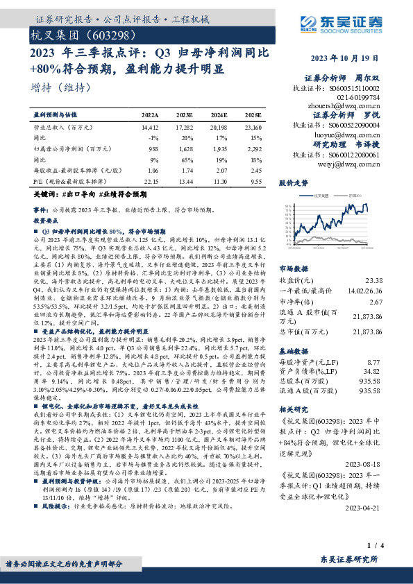 2023年三季报点评：Q3归母净利润同比+80%符合预期，盈利能力提升明显
