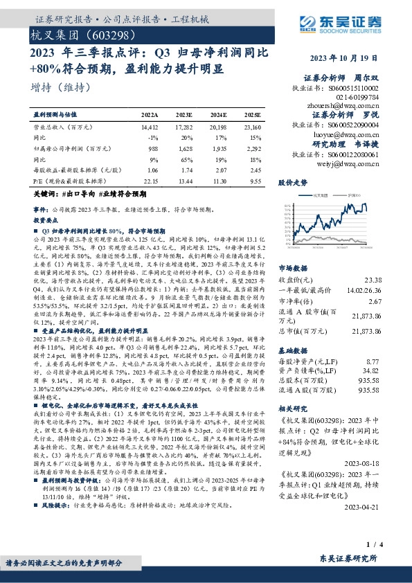 2023年三季报点评：Q3归母净利润同比+80%符合预期，盈利能力提升明显