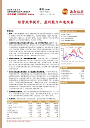 经营效率提升,盈利能力加速改善