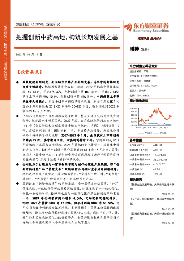 深度研究：把握创新中药高地，构筑长期发展之基