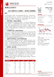 23Q3业绩同环比大幅提升，盈利能力持续增强