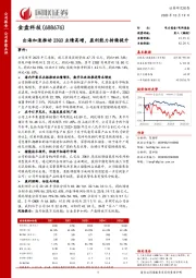 出海加速推动23Q3业绩高增，盈利能力持续提升