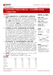 中联重科点评报告:产品结构及海外市场区位优势凸显,公司业绩增长韧性强