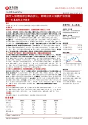 乐惠国际点评报告:实控人拟增持股份彰显信心,鲜啤业务大规模扩张加速