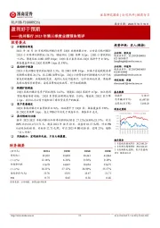 杭州银行2023年第三季度业绩预告简评：盈利好于预期