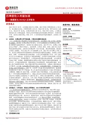 海泰新光2023Q3点评报告：四季度收入有望加速