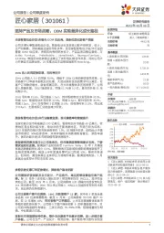 坚持产品及市场战略，OBM实现差异化成长路径