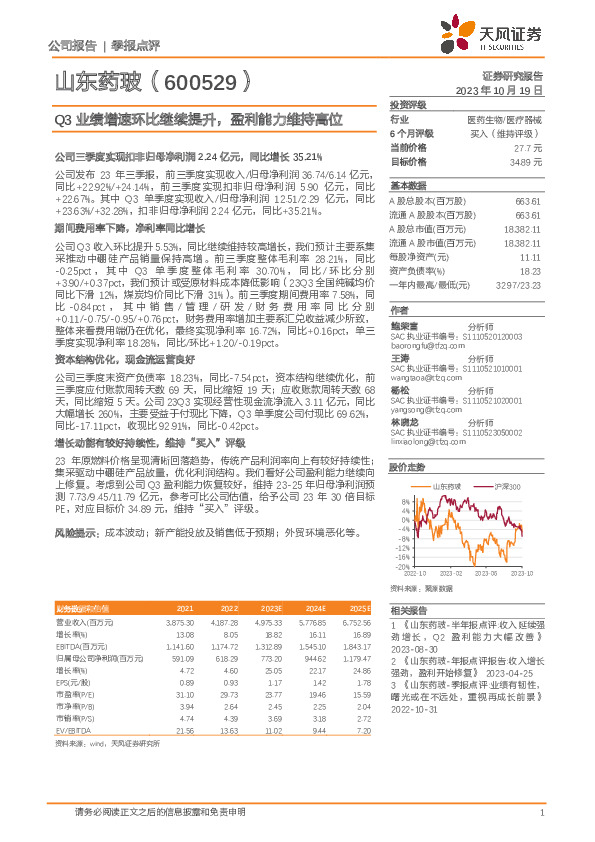 Q3业绩增速环比继续提升，盈利能力维持高位