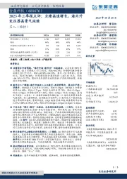 2023年三季报点评：业绩高速增长，海内外变压器高景气延续