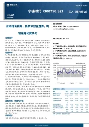 业绩符合预期，新技术放量在即，构筑差异化竞争力