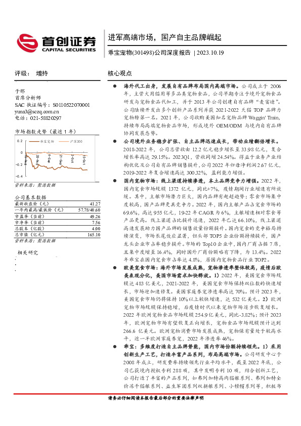 公司深度报告：进军高端市场，国产自主品牌崛起