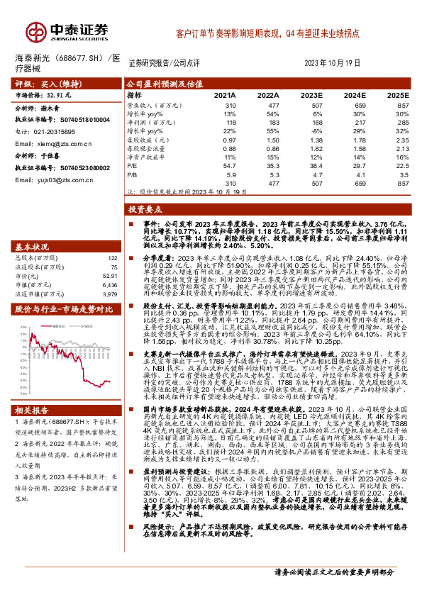 客户订单节奏等影响短期表现，Q4有望迎来业绩拐点