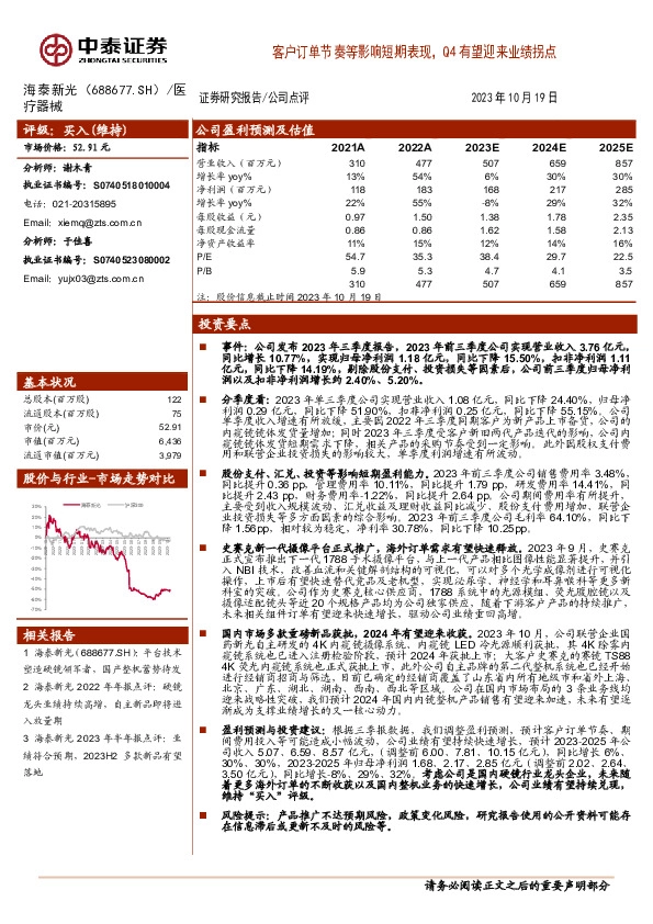 客户订单节奏等影响短期表现，Q4有望迎来业绩拐点