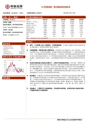 Q3利润超预期，降本增效成果持续体现